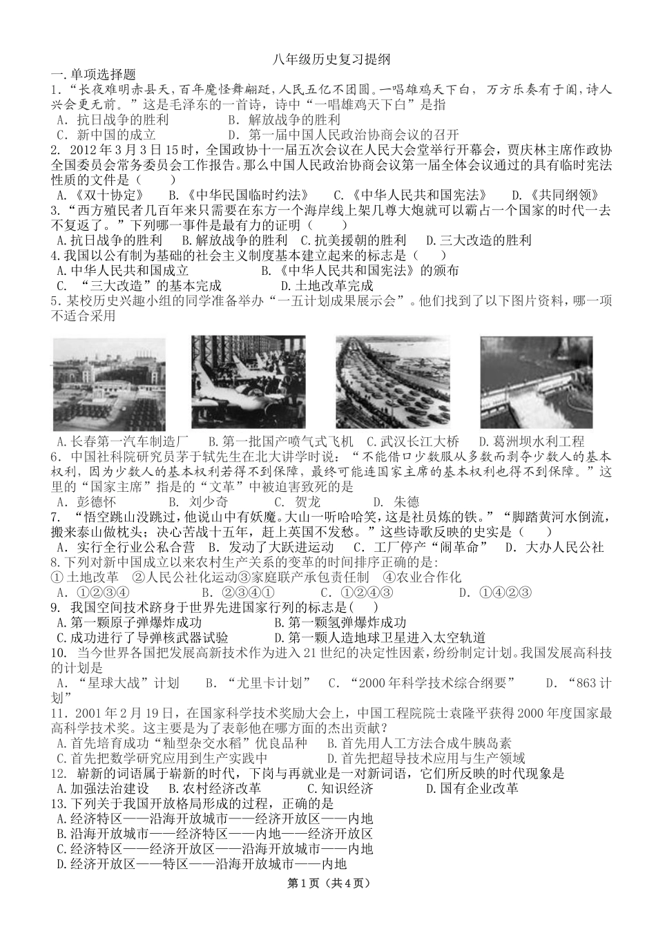 期末历史复习20136_第1页