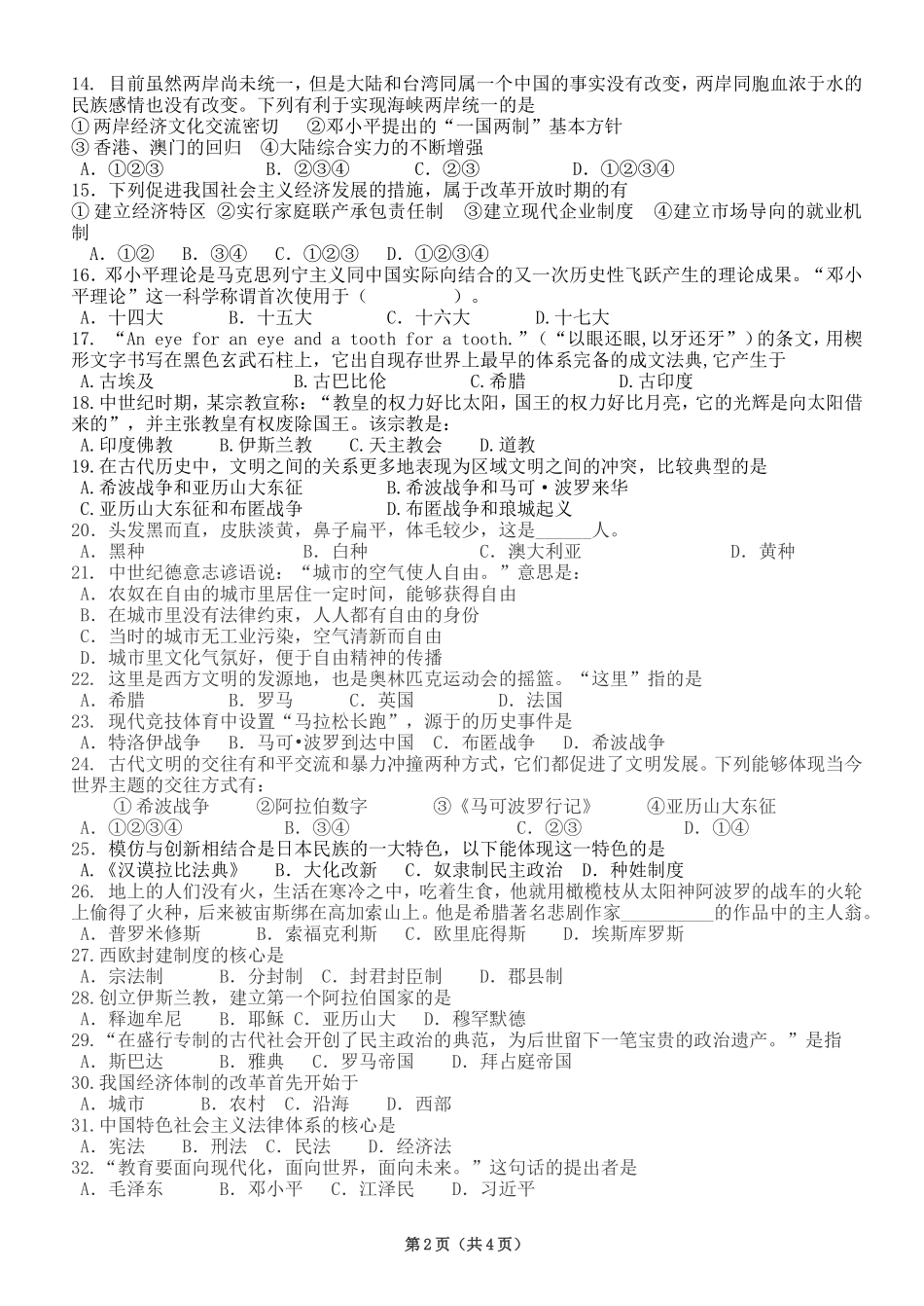 期末历史复习20136_第2页