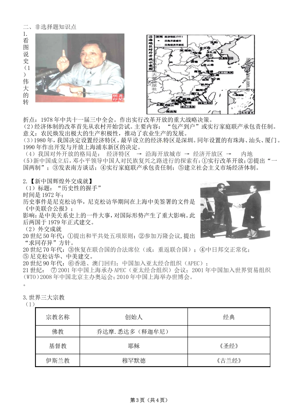 期末历史复习20136_第3页