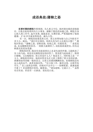 蒲柳之姿成语典故