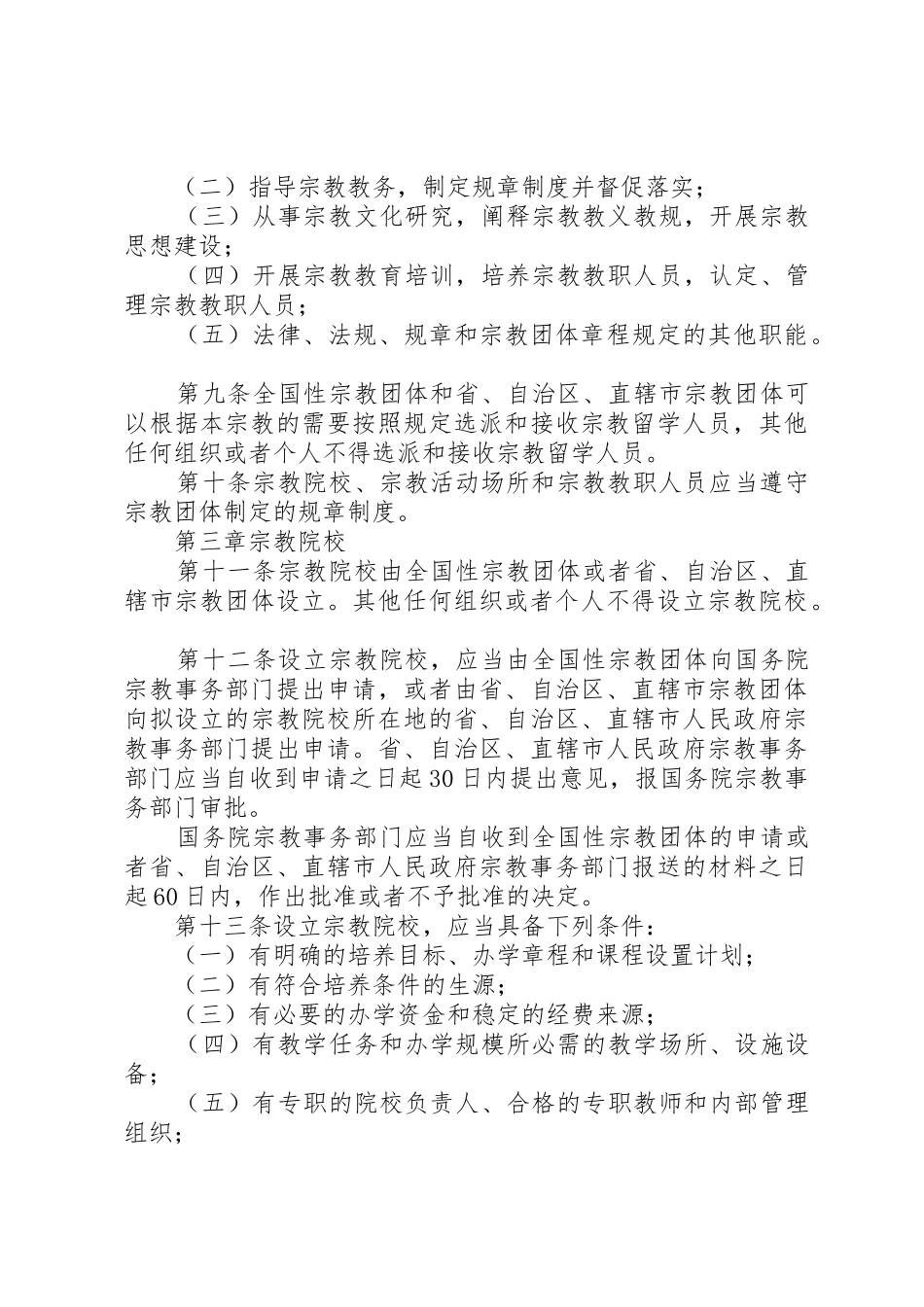 《XX省宗教事务条例》宣传提纲_第3页