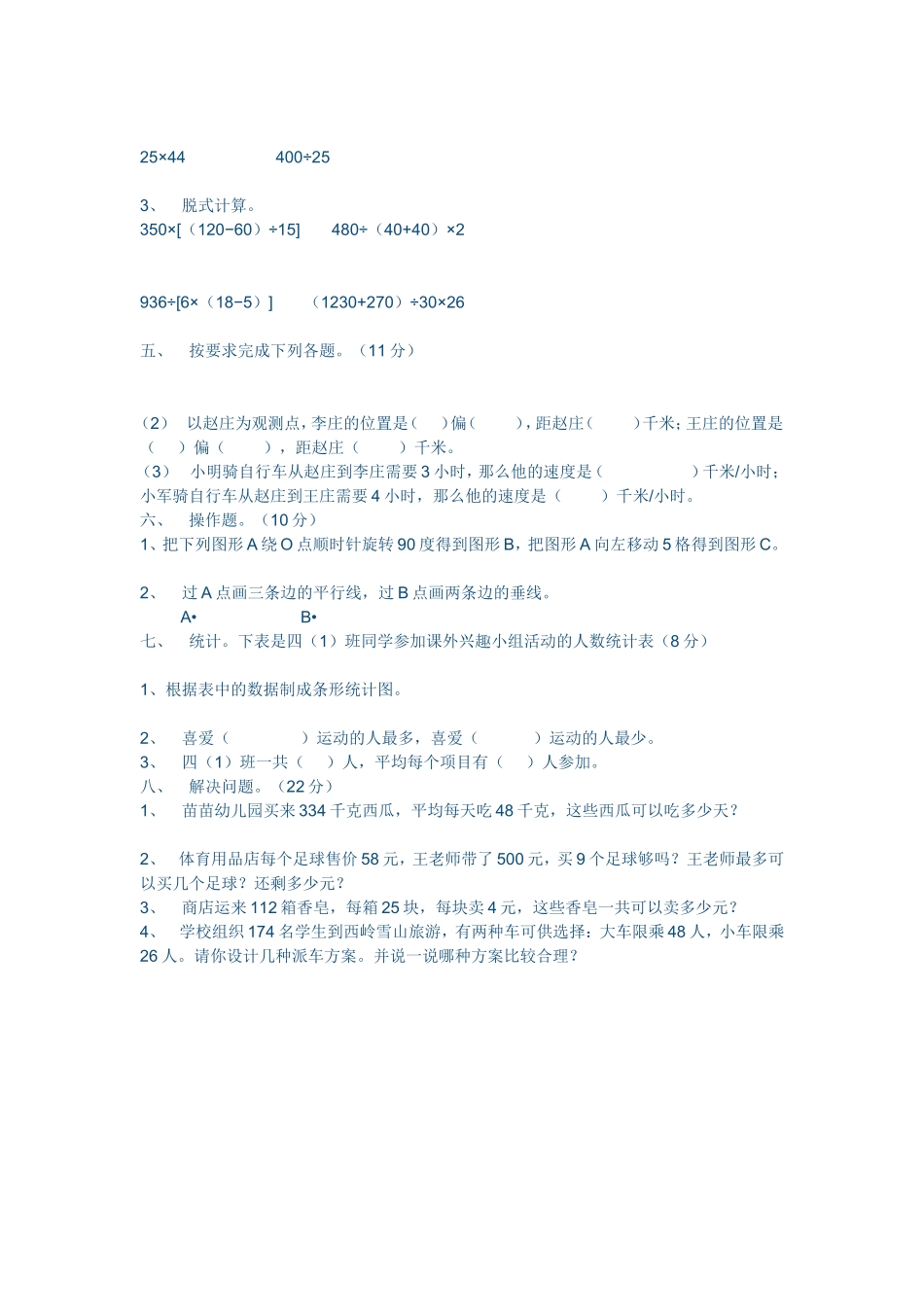 北师大版四年级上册数学期末试卷_第2页