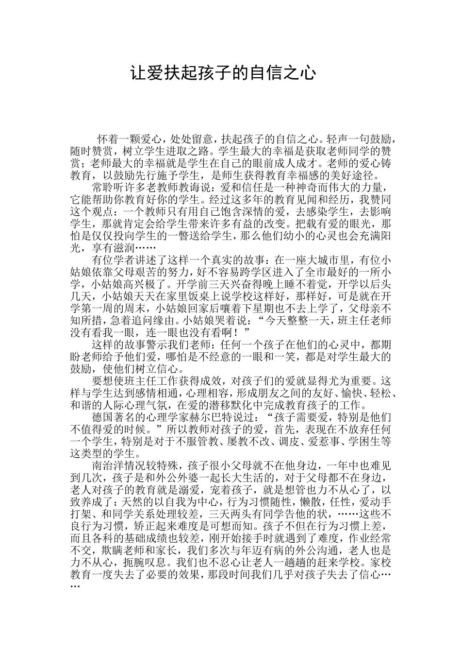 让爱扶起孩子的自信之心_第1页