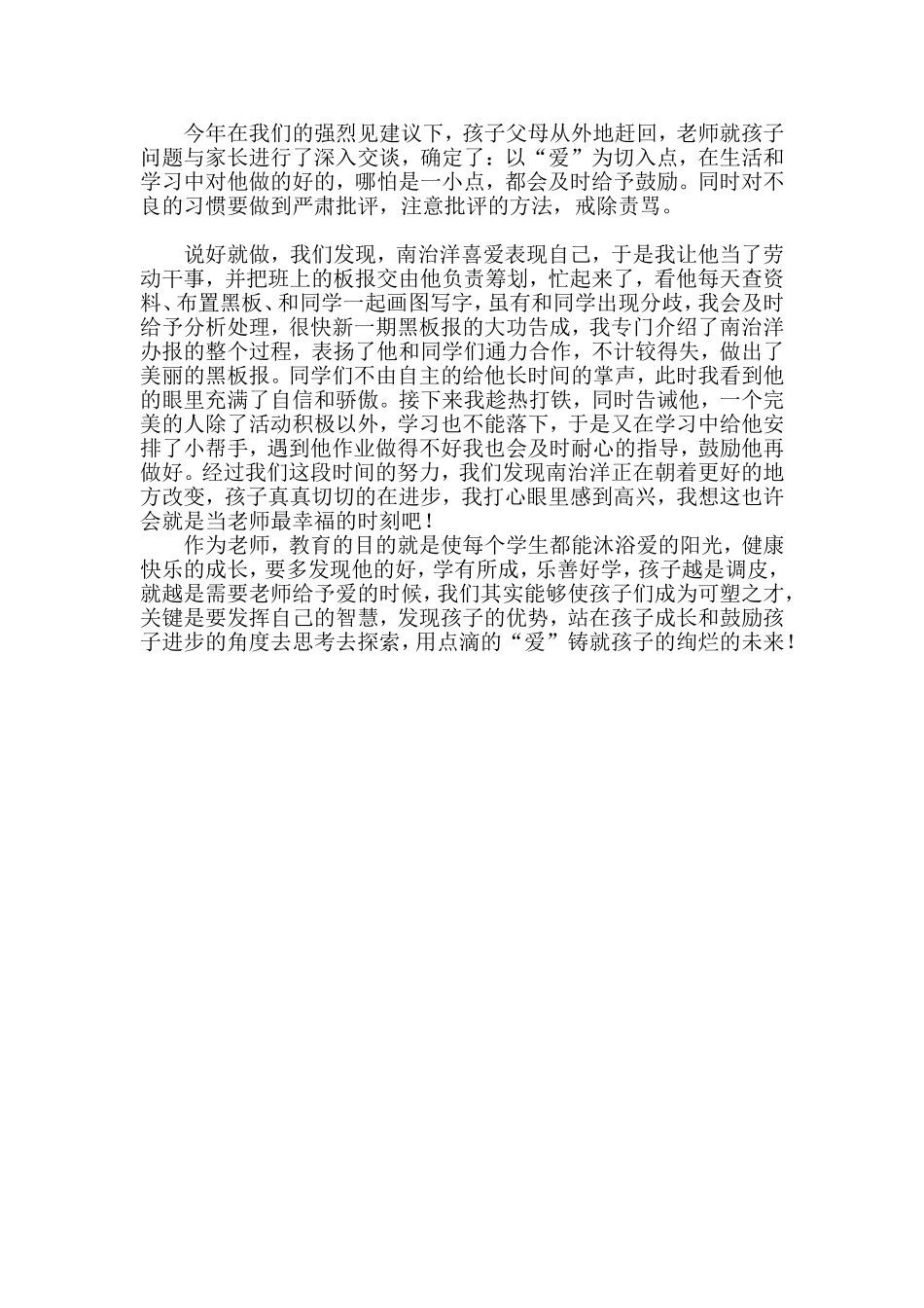 让爱扶起孩子的自信之心_第2页