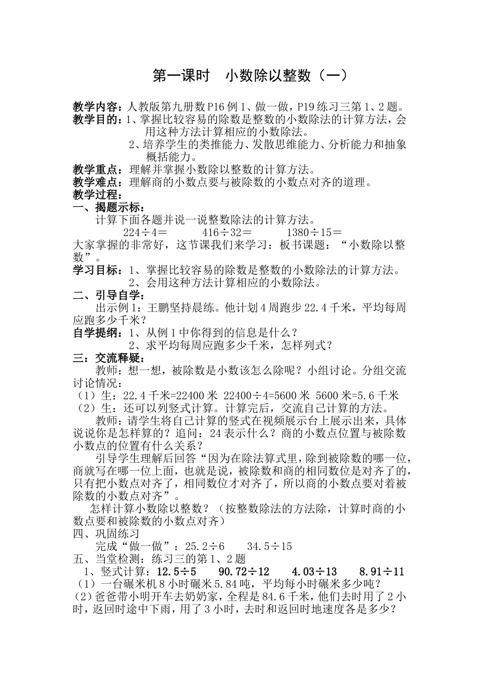 《小数除以整数》教学设计_第1页