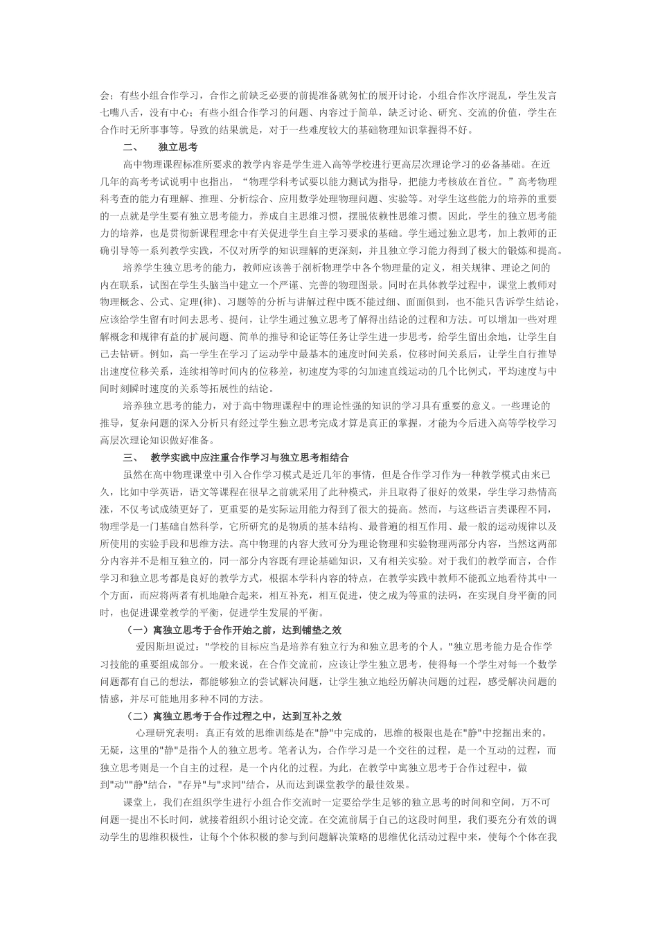 高中物理教学中的自主学习与合作学习的辩证思考_第2页