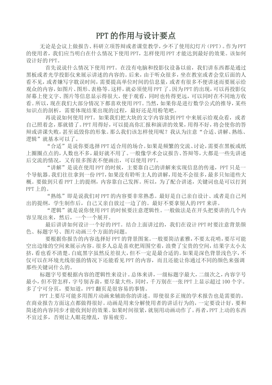 PPT的作用与设计要点_第1页