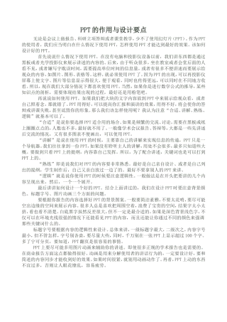 PPT的作用与设计要点
