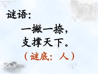 《人有两个宝》PPT