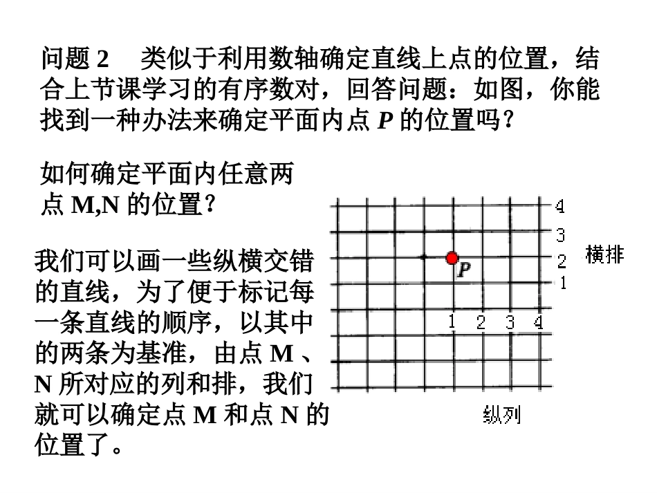 新人教版七年级下第七章第一节平面直角坐标系(二).1.2平面直角坐标系_第2页