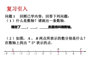 新人教版七年级下第七章第一节平面直角坐标系(二).1.2平面直角坐标系