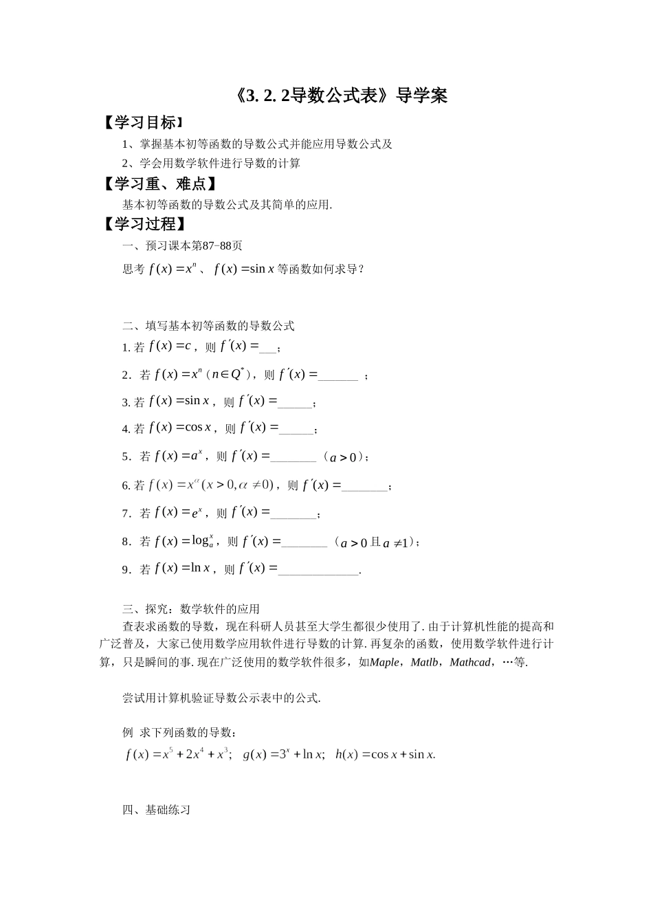 《3.2.2导数公式表》导学案3_第1页