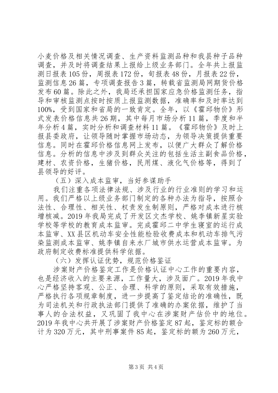 某县XX年物价工作总结及XX年工作计划 _第3页