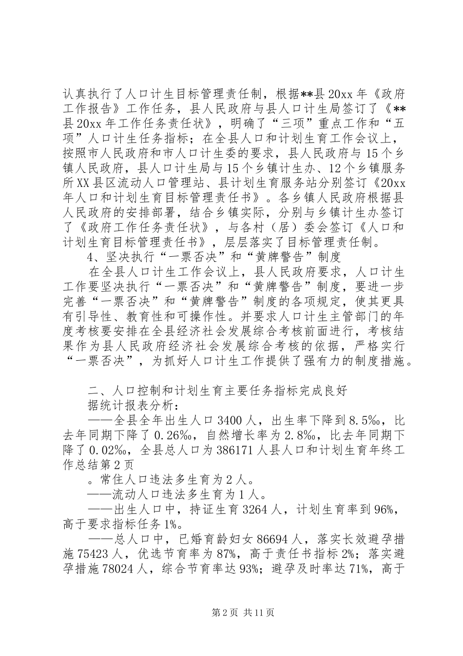 县人口和计划生育年终工作总结 _第2页