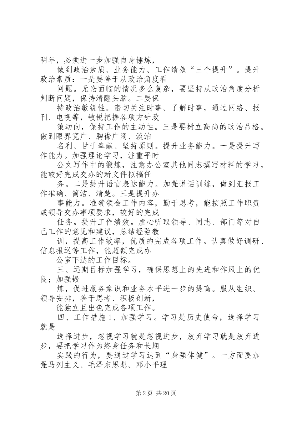 篇一：“岗位个人计划”个人工作计划 _第2页