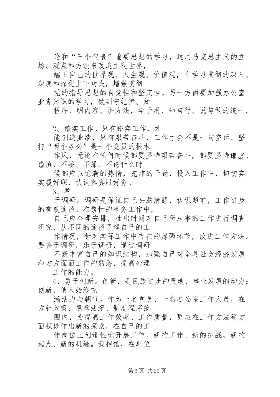 篇一：“岗位个人计划”个人工作计划 _第3页