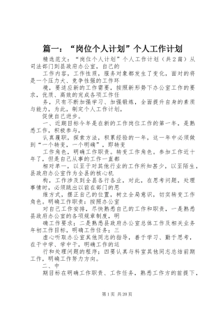 篇一：“岗位个人计划”个人工作计划 