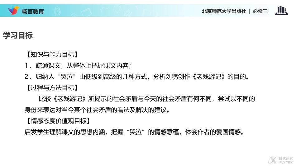 【教学课件】《老残游记》自叙(北师大)_第3页