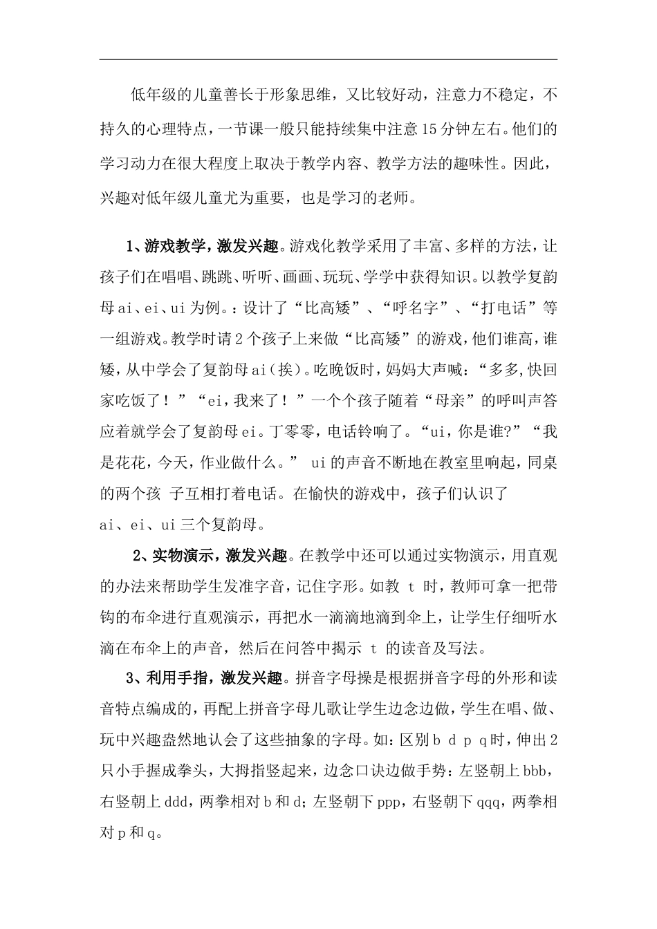 浅议农村学校的拼音教学_第2页