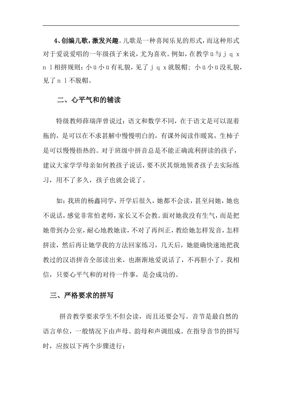 浅议农村学校的拼音教学_第3页