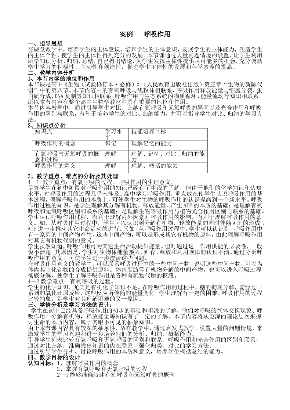 呼吸作用教学设计_第1页