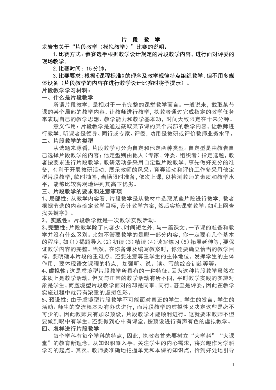 片段教学案例、评价细则_第1页