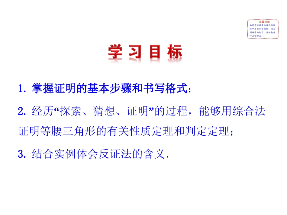 你能证明它们吗第课时_第2页