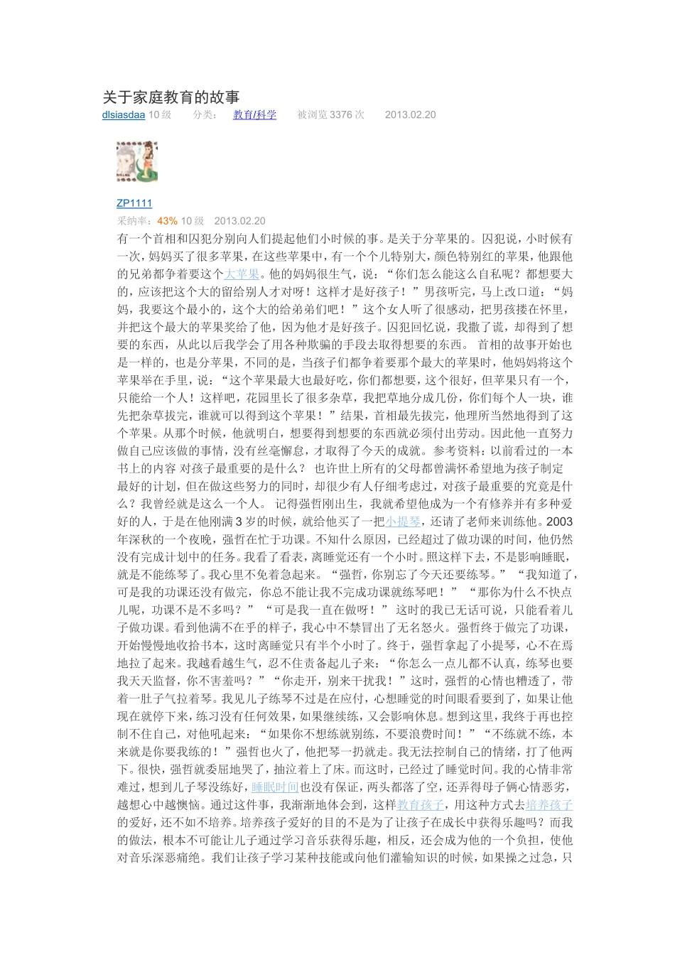 关于家庭教育的故事_第1页