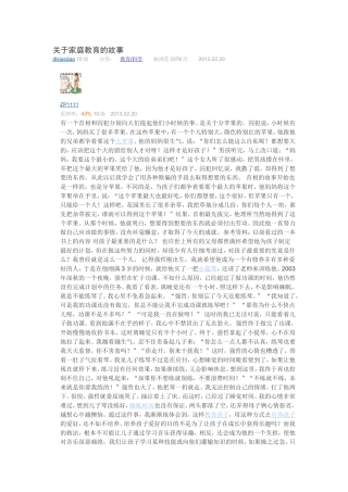 关于家庭教育的故事