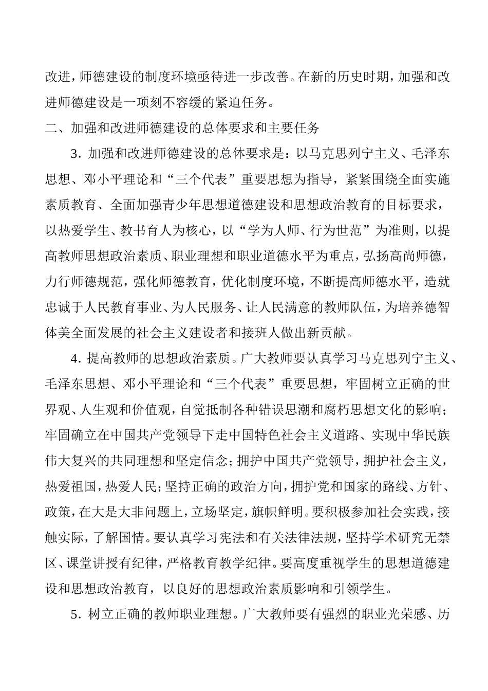教育部关于进一步加强和改进_第2页