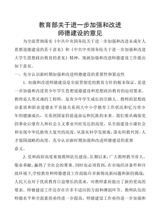 教育部关于进一步加强和改进