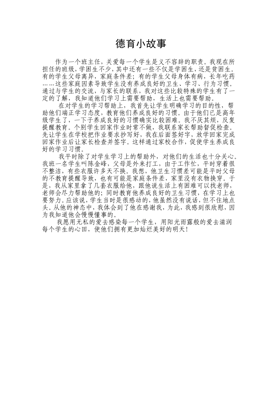 德育小故事3_第1页