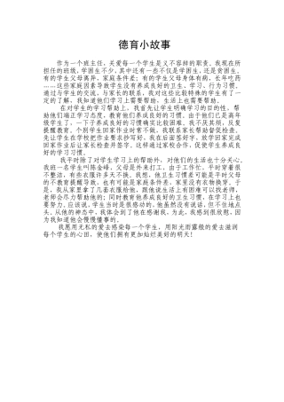 德育小故事3