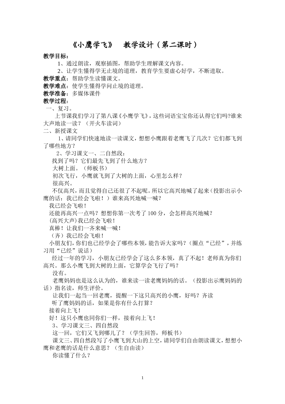 小鹰学飞教学设计_第1页