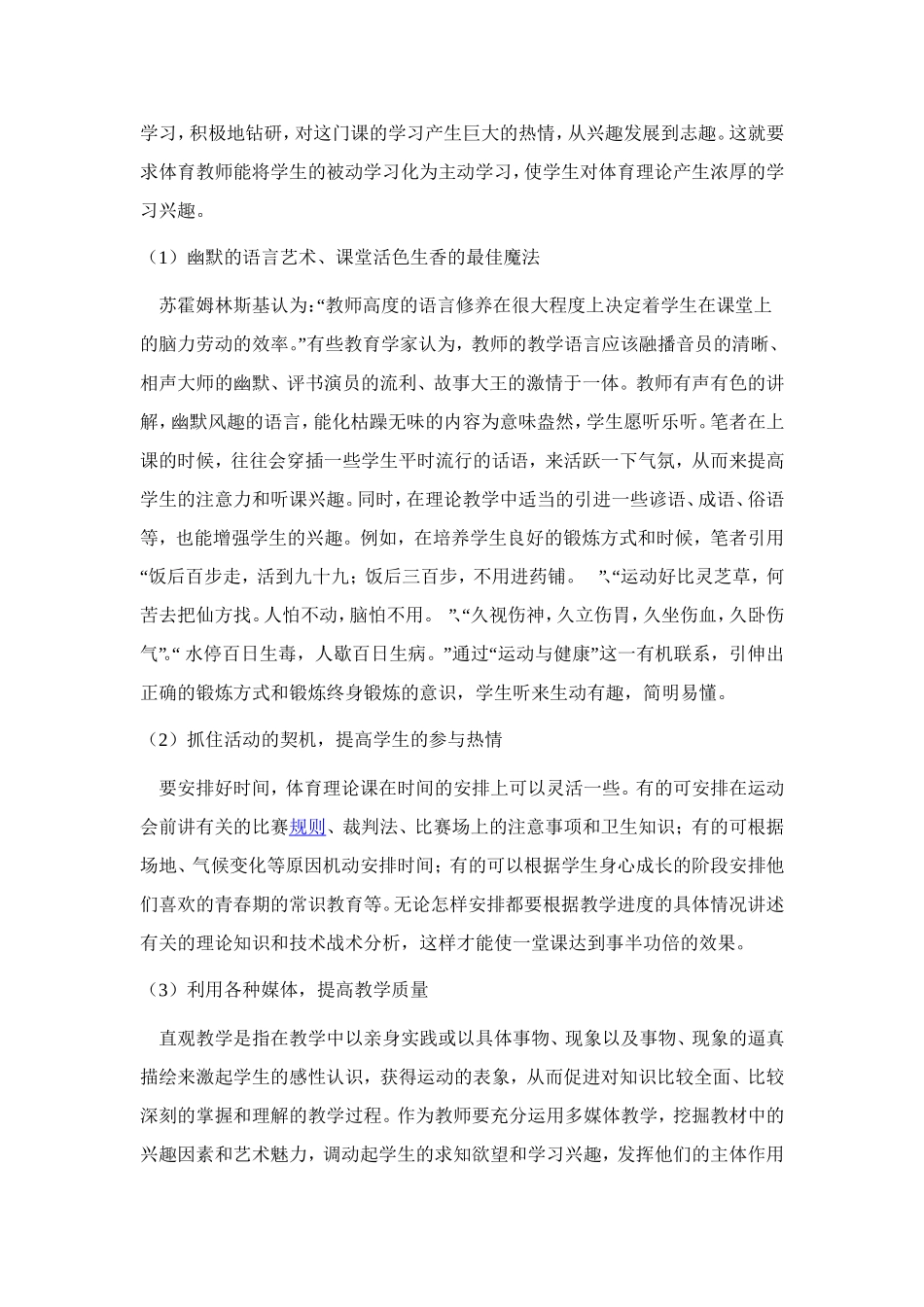 高中体育理论课堂教学的艺术_第2页