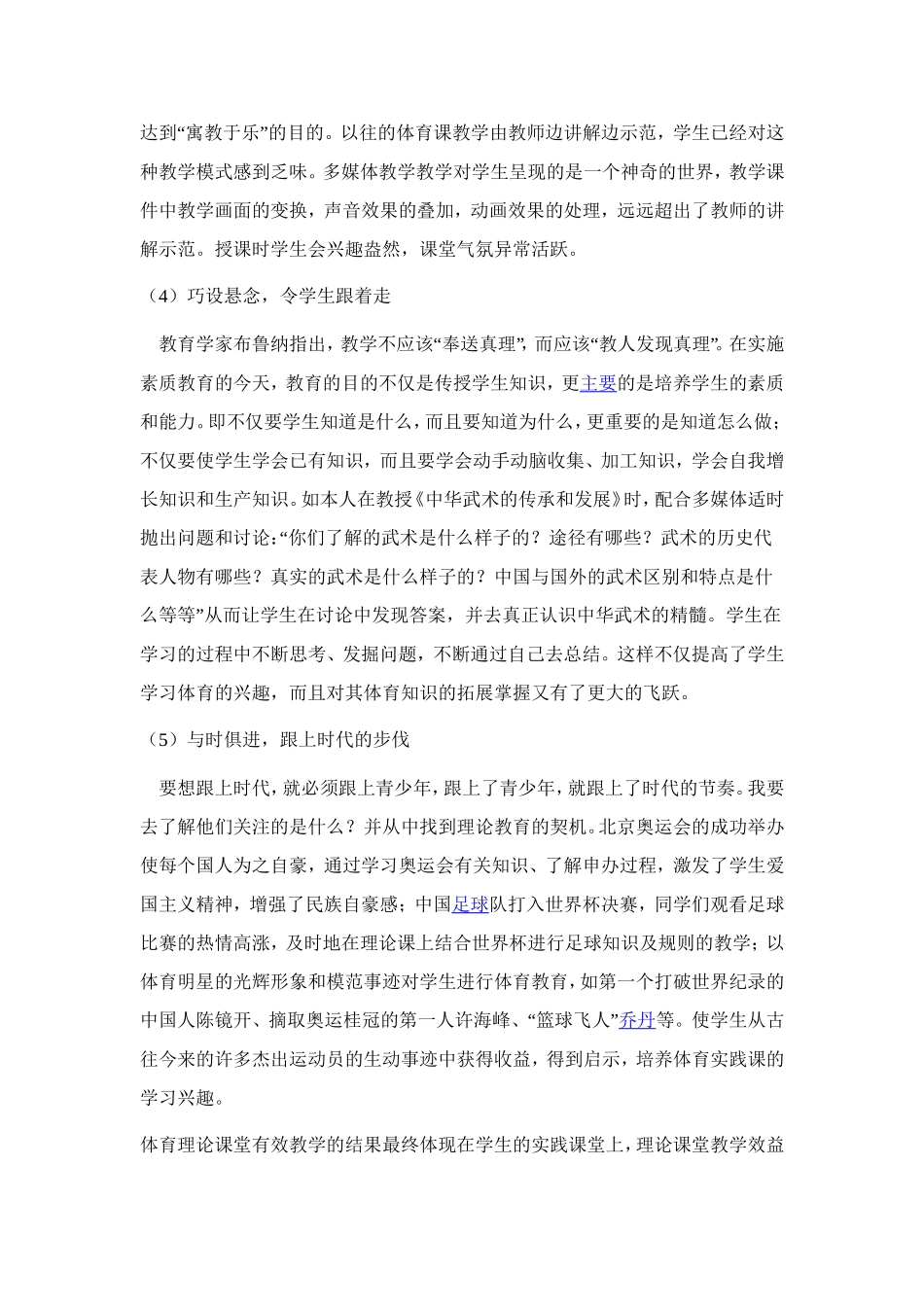 高中体育理论课堂教学的艺术_第3页