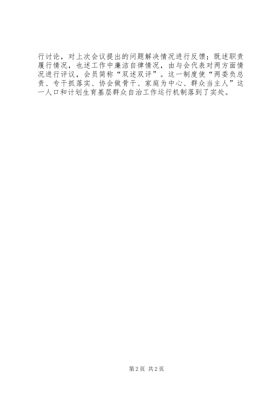 “双述双评”，建立完善的民主评议计划生育工作制度 _第2页