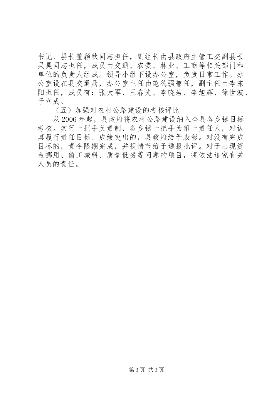 县新农村公路建设规划（20XX年－20XX年） _第3页