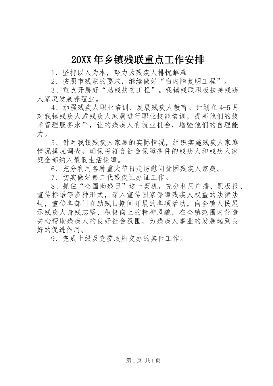 20XX年乡镇残联重点工作安排_第1页