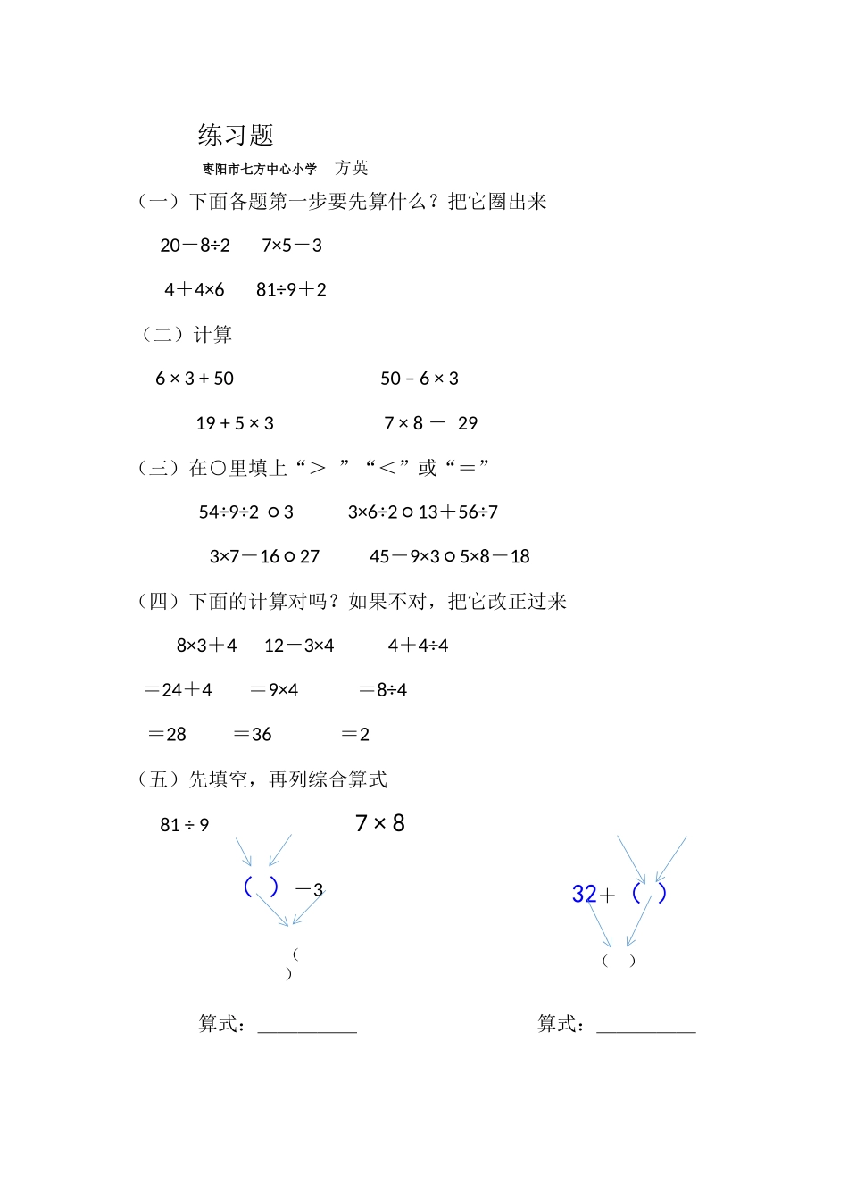 混合运算(第2课时)_第1页