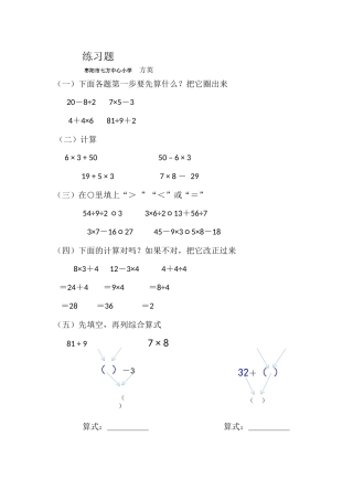 混合运算(第2课时)