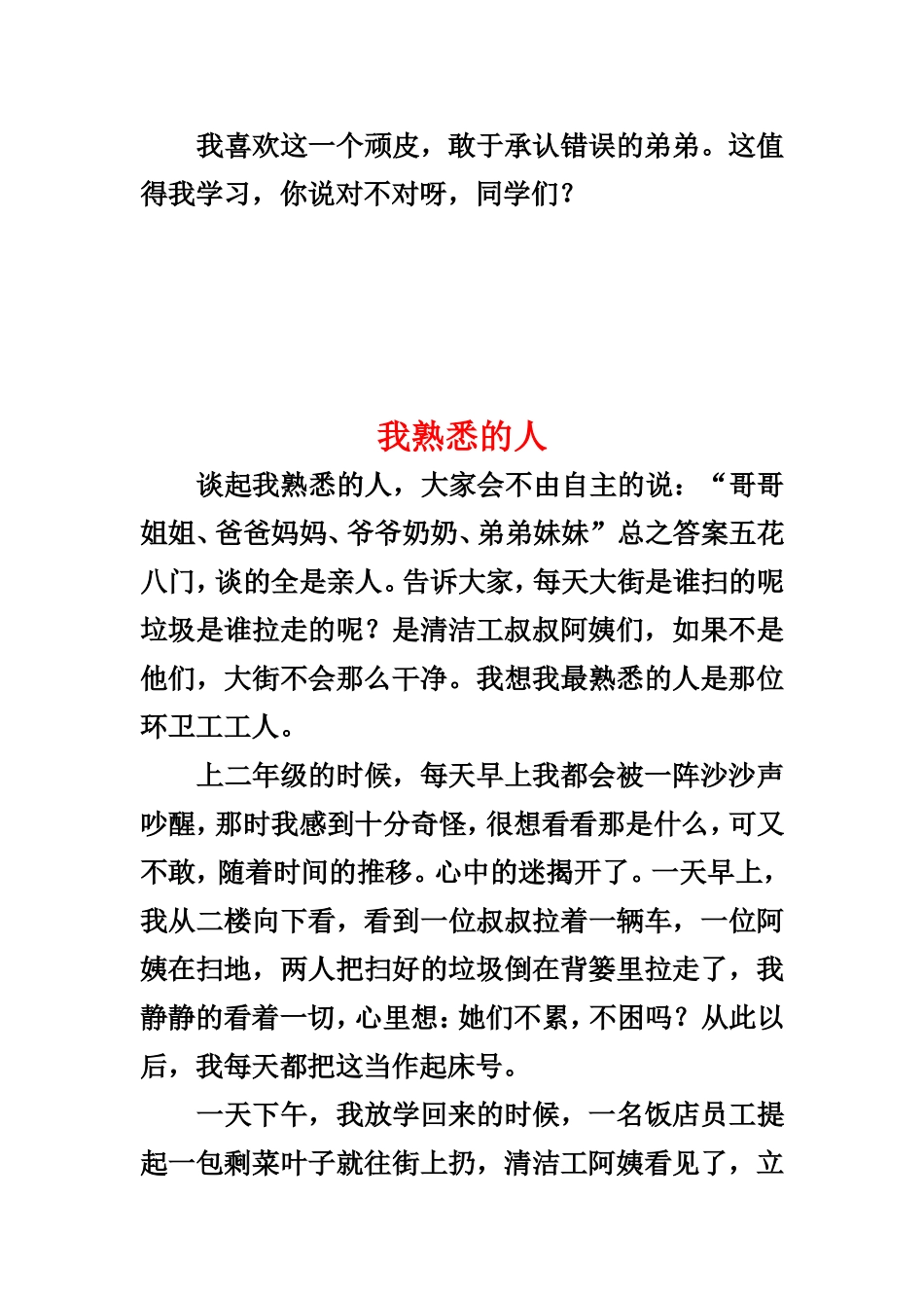 小学三年级作文《我熟悉的一个人》_第3页