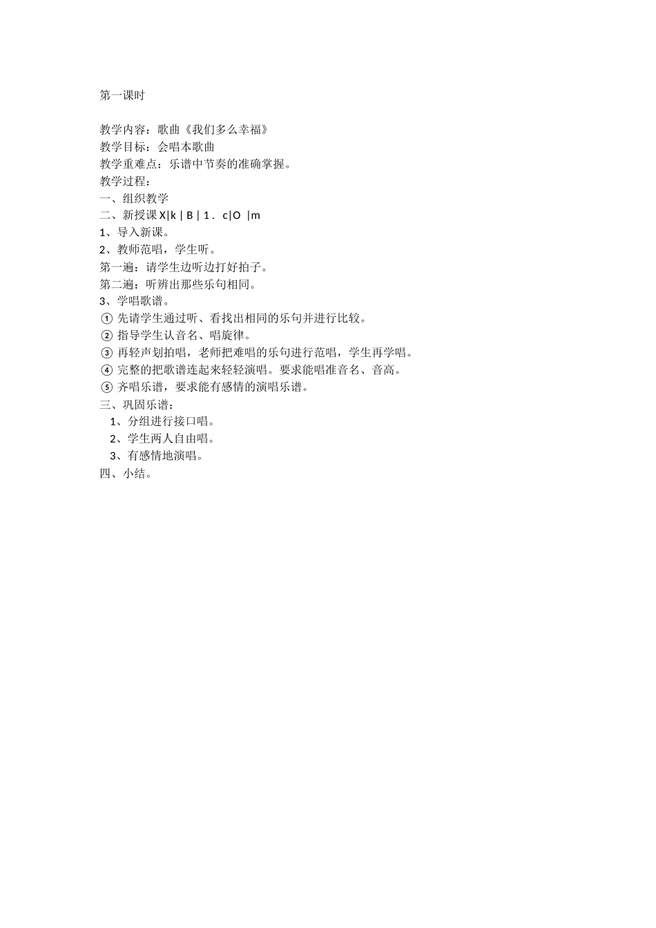 音乐第一课时_第1页