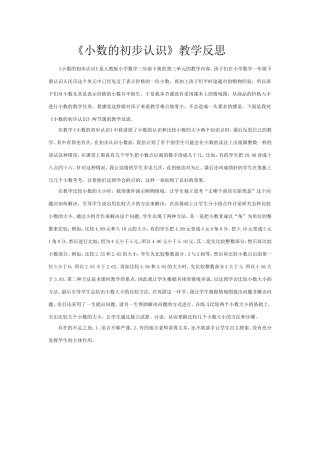 人教2011版小学数学三年级小数的初步认识反思