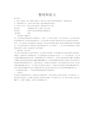 小学数学人教2011课标版三年级整理和复习-(4)