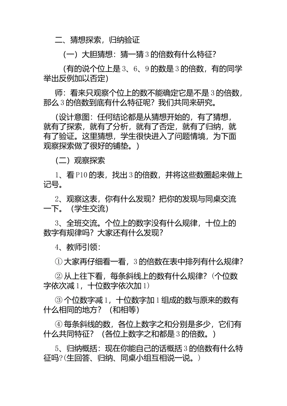 3的倍数的特征_第2页
