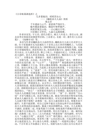 几多菱镜泪，昭昭烈女心