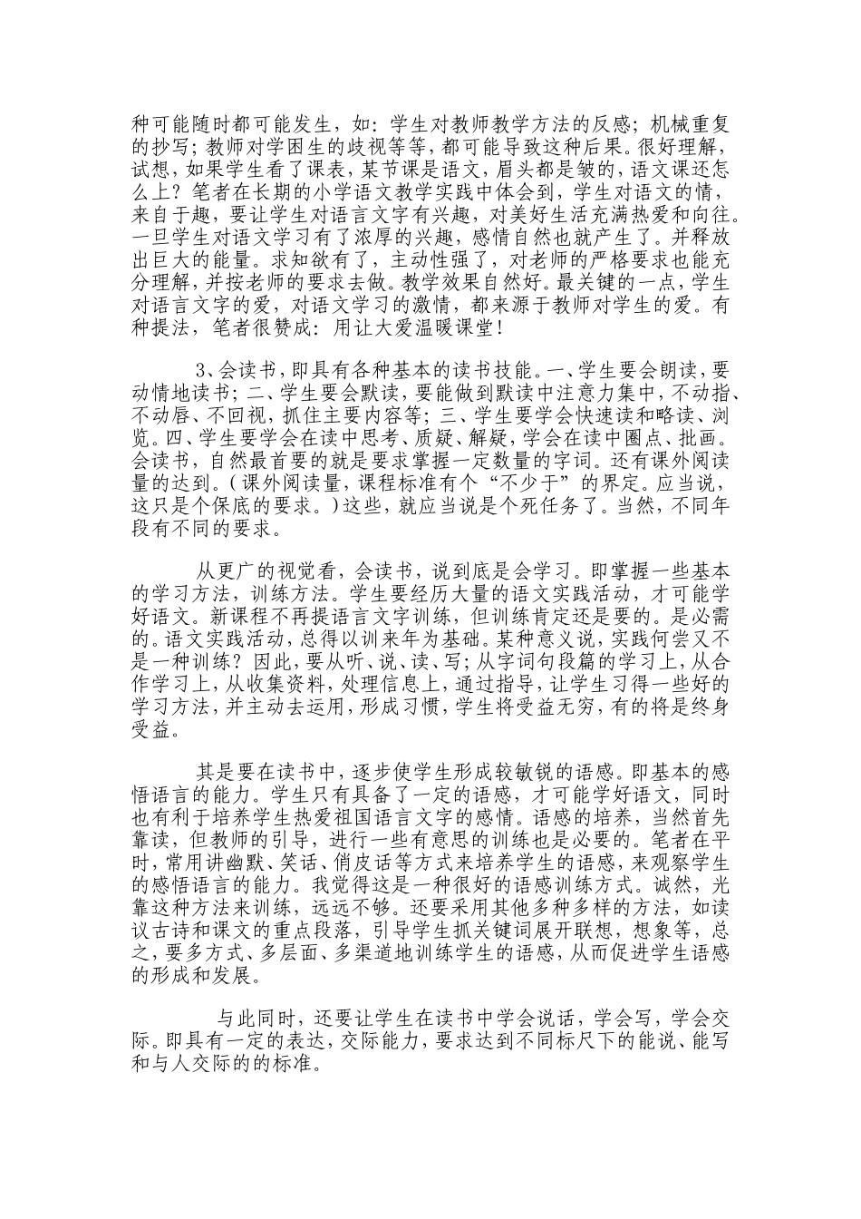 小学语文教学教育随笔_第2页