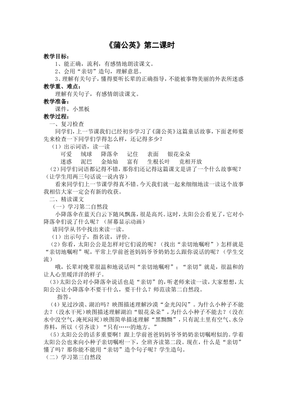 蒲公英 (2)_第1页
