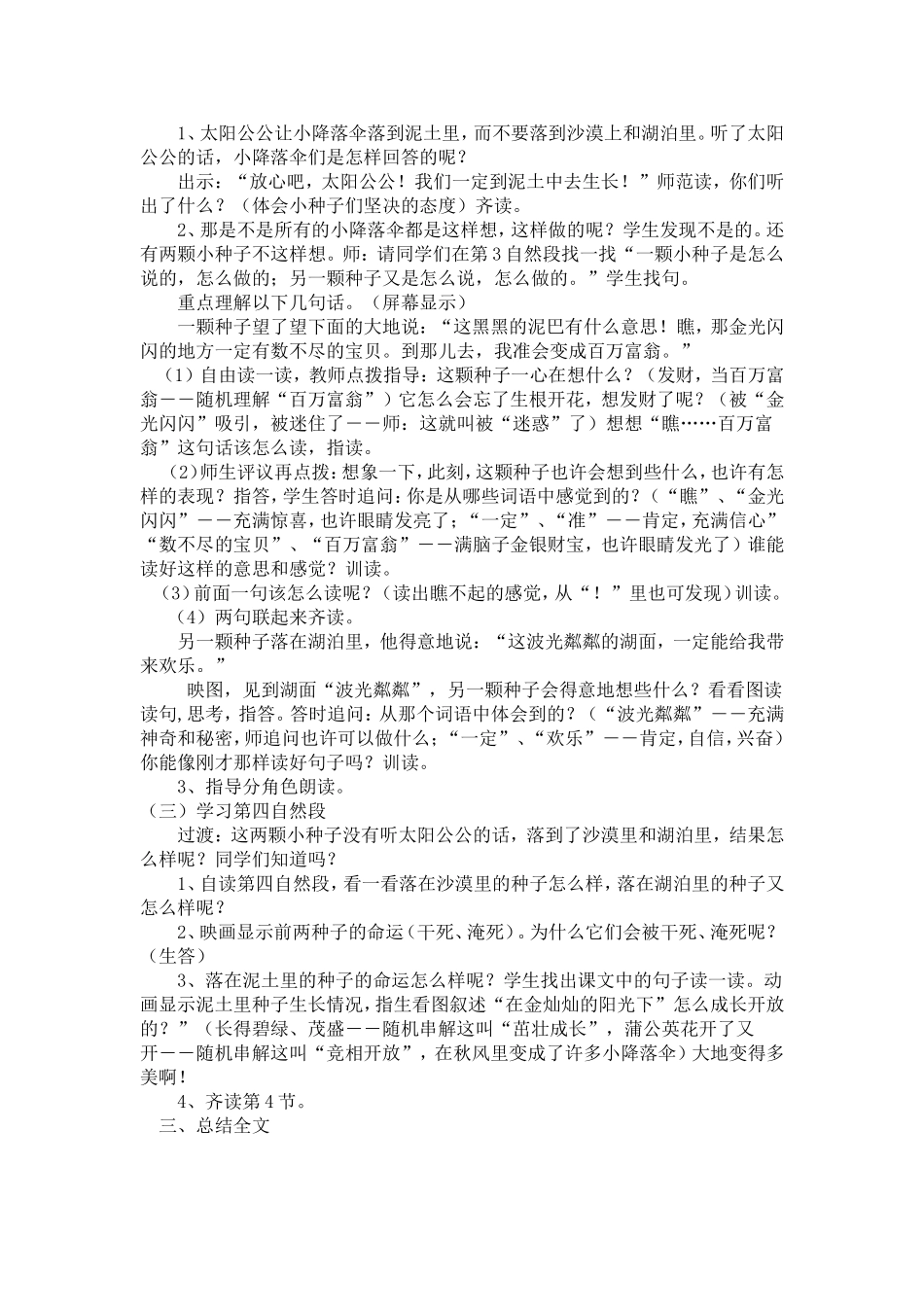 蒲公英 (2)_第2页